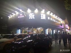 点击看大图 -永琪美容美发