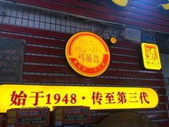 门面-弓虽昌焖烧鸡(大竹林店)