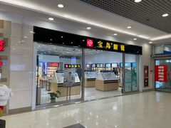 -宝岛眼镜(常熟珠江路欧尚店)