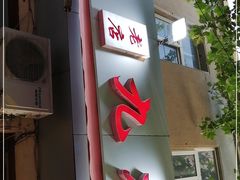 门面-九龙餐厅(大沽路店)