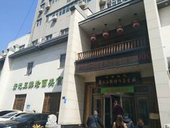 -萧记三鲜烩面(瑞达路店)