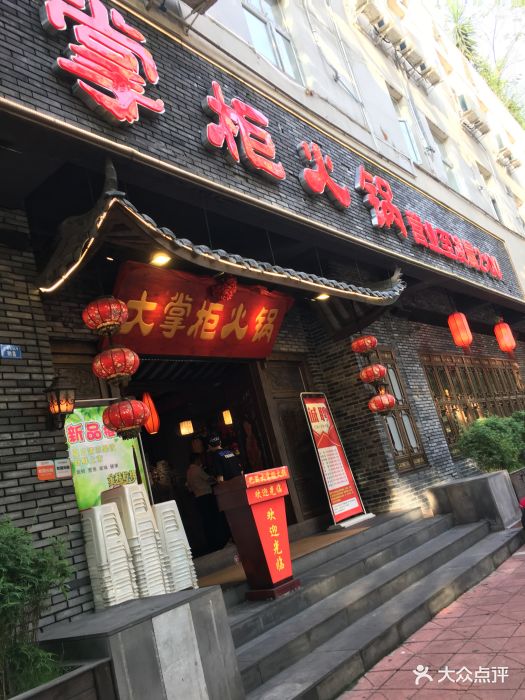 巴蜀大掌柜火锅(槐树街总店)图片 - 第397张
