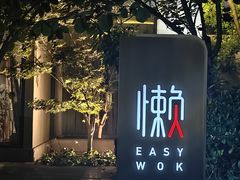 -懒人业余餐厅(琨御府店)