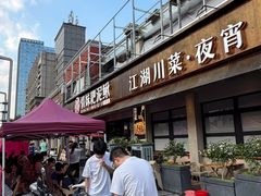 -情妹耙泥鳅·江湖川菜(科华店)