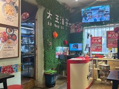 -大王油茶(磁器口店)