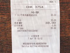 账单-星巴克(苏州平江万达广场店)