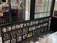 景观位-華人 華星冰室(氹仔 店)