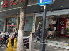 -赵记粽子(司前街店)