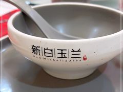 -新名仕新白玉兰餐厅