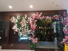 -舌尖上的食缘花园主题餐厅