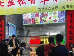 -老炳·七丛松甘草水果