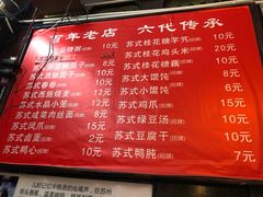 菜单-大郎桥瑞陆糖粥(小太平巷店)