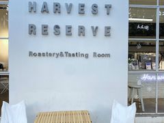 -收获咖啡HARVEST RESERVE(苍山店)