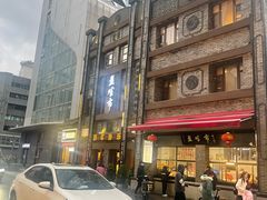-盘飧市(春熙路店)