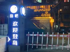 -ISLAND MASS岛·精酿吧