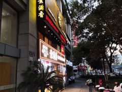 -素满香·食养自助(天一广场店)
