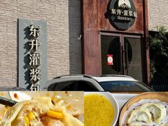 -东升灌浆包(辛庄街总店)