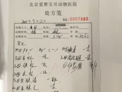 iphone_upload_pic-中农大我爱我爱24h动物医院·中医针灸·猫专科·骨科医疗中心(双井店)