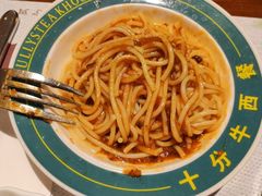 肉酱意面-十分牛西餐·牛扒专门店(光明广场店)