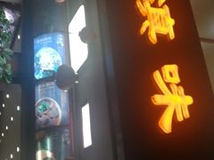 -老滇味
