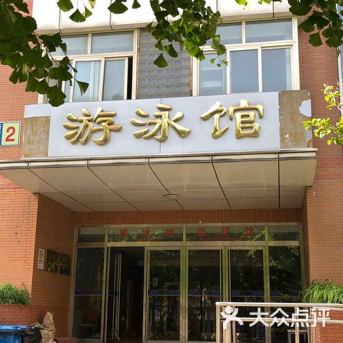 八中游泳馆