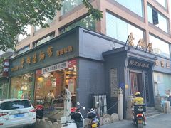 -老雒阳面馆·水席(定鼎门店)