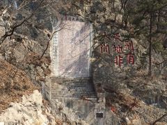 -九鼎铁刹山风景区