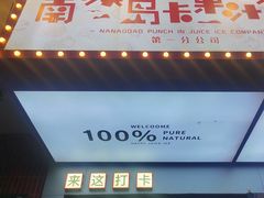 -南澳岛打卡果汁冰公司