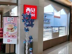 -西贝(金桥店)