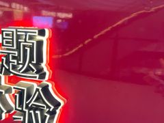 -Xcape异时刻密室逃脱魔法互动(瑞虹天地太阳宫店)