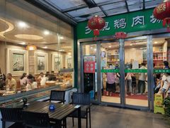 -乡亲鹅肉城(吴江店)