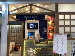 -厝内小眷村(合肥华府骏苑店)