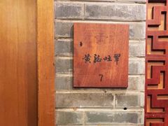 -青藤茶馆(南山路店)
