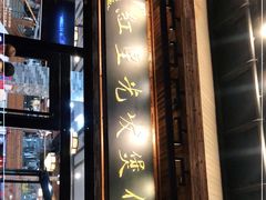 门面-红星光发煲仔饭(文海店)