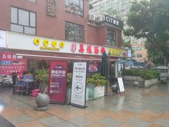 -荔银肠粉(中大店)