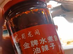辣椒酱-雲蜀龙阁·金牌水煮鱼(方庄店)