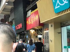 门面-咏春葱油饼(德政中路店)