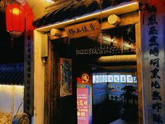 -锦上中式酒馆(南内环店)