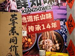 -嘉州鲜知味钵钵鸡(奎星楼店)