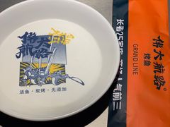 -伟大航路烤鱼(迅驰广场店)
