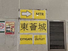 -东荟城名店仓