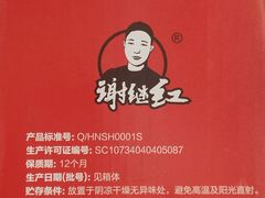 -谢继红26号牛肉汤(田家庵店)