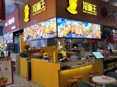 门面-冷面王(国购广场店)