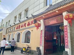 门面-左陕右甘(亚运村店)