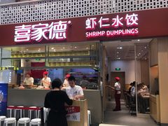 门面-喜家德虾仁水饺(华强天虹店)