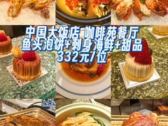 -咖啡苑自助餐厅·中国大饭店