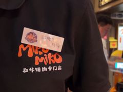 -MIKOMIKO和牛烧肉专门店(南门店)