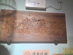 -北京老门框爆肚涮肉馆(凤城六路店)