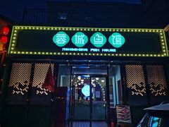 门面-蓉城鱼馆•活鱼现做(六道湾店)