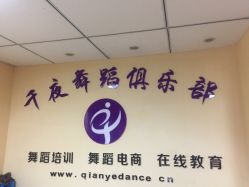 -千夜舞蹈
